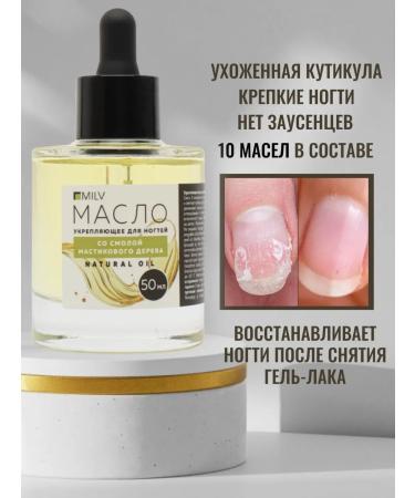 MILV Oil for cuticle and nails strengthening "Natural Oil"