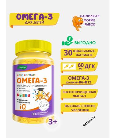 Evalar Omega-3 fish vitamins for children 30 pastilles-1UP