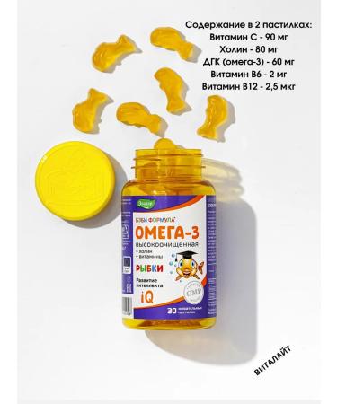 Evalar Omega-3 fish vitamins for children 30 pastilles-2UP - Buy Online on GoSupps.com