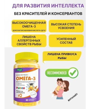 Evalar Omega-3 fish vitamins for children 30 pastilles-2UP - Buy Online on GoSupps.com