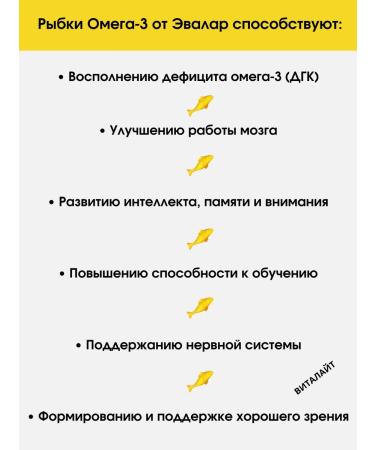 Evalar Omega-3 fish vitamins for children 30 pastilles-3UP - Buy Online on GoSupps.com