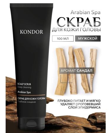 KONDOR Scrub for the skin men's sandalwood 100 ml