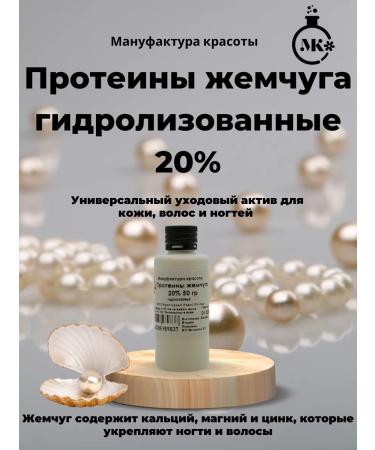 Beauty Manufactory Pearl proteins hydrolyzed 20%