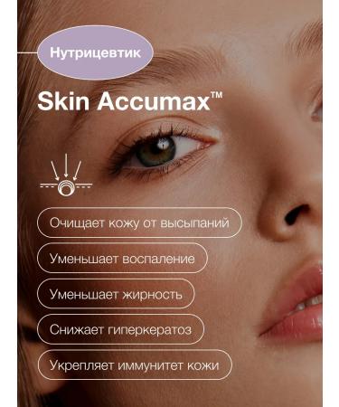 Advanced Nutrition Program Dad for problem skin SKIN ACCUMAX 120 capsules - Buy Online on GoSupps.com