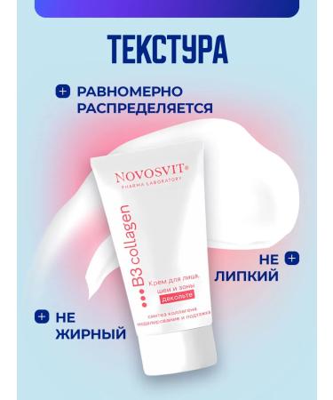 Novosvit Facial cream anti -aging for the neck and neckline with collagen - Buy Online on GoSupps.com