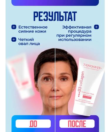 Novosvit Facial cream anti -aging for the neck and neckline with collagen - Buy Online on GoSupps.com