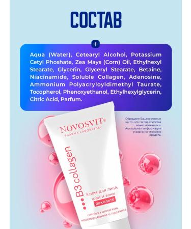 Novosvit Facial cream anti -aging for the neck and neckline with collagen - Buy Online on GoSupps.com