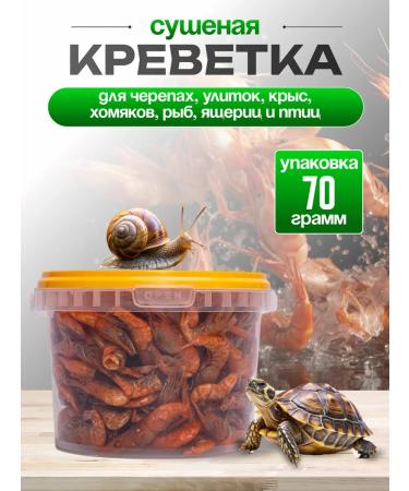 The cunning rat Dried shrimp of Black Sea delicacy 70 grams