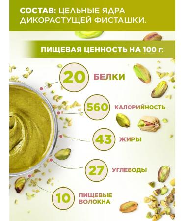 DopDrops Pistachio paste natural without sugar 100 g - Buy Online on GoSupps.com
