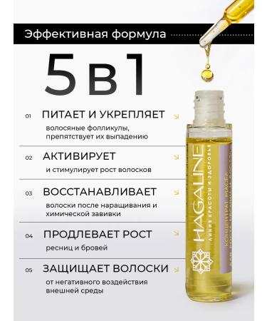 HAGALINE Wherastrot oil for eyelash and eyebrows - Buy Online on GoSupps.com