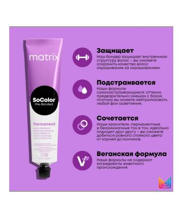 Hair dye matrix Socolor Pre-Bonded 507n - Buy Online on GoSupps.com