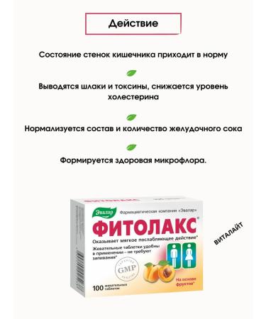 Evalar Fitolax laxative based on fruits 100 tablets-2UP - Buy Online on GoSupps.com