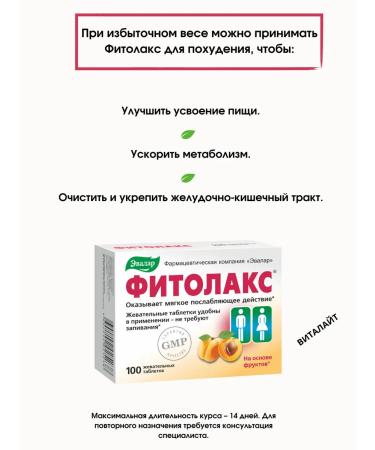 Evalar Fitolax laxative based on fruits 100 tablets-2UP - Buy Online on GoSupps.com