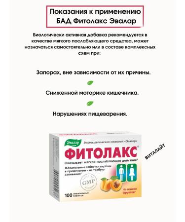Evalar Fitolax laxative based on fruits 100 tablets-3UP - Buy Online on GoSupps.com