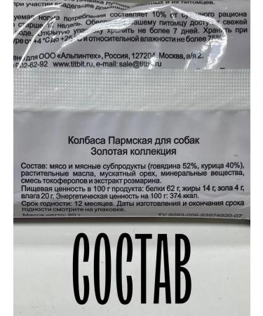 Titbit dog treats Parm sausage - Buy Online on GoSupps.com