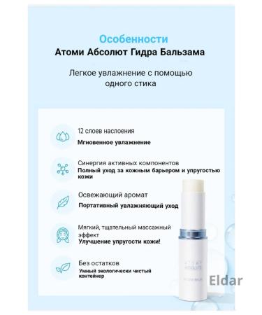 Atomy A stick from facial wrinkles with collagen - Buy Online on GoSupps.com