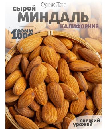 NutLove The almonds are cleaned raw 1 kg of California