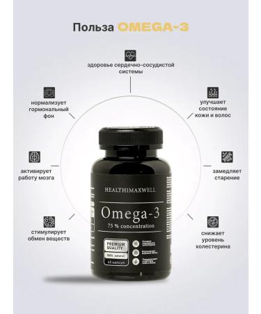 HEALTHIMAXWELL Bad omega 3 fish oil in capsules (Omega-3 75%) 60 pcs 1392mg - Buy Online on GoSupps.com