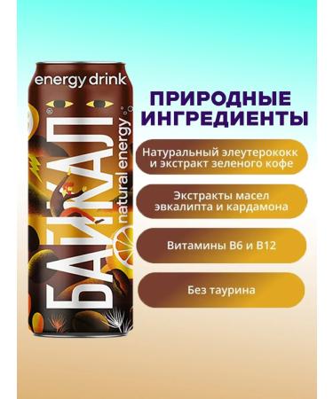 Chernogolovka Energy drink Baikal Natural Energy Coffee Lemon 1pc - Buy Online on GoSupps.com
