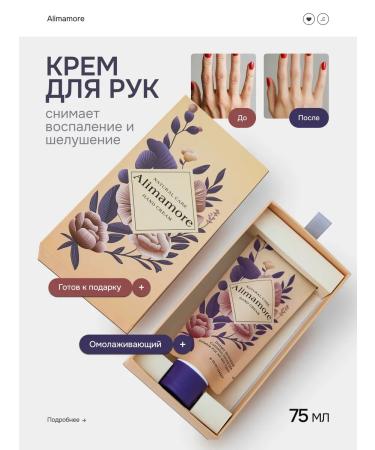 Alimamore Moisturizing and nutritious hand cream for dry skin