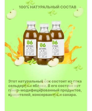 Tikhvin district Detox juice 06 apple of celery for weight loss is effective - Buy Online on GoSupps.com
