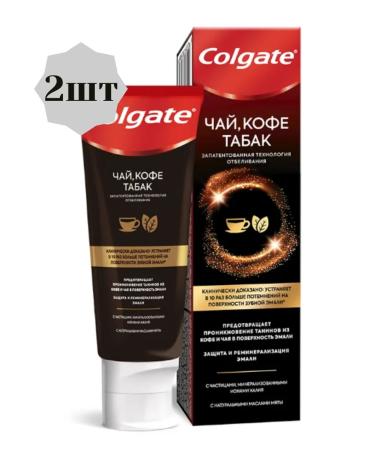 COLGATE Toothpaste Paste tea coffee tobacco 75ml 2pcs in a new package