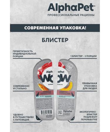 AlphaPet Wet food for dogs beef and pumpkin 100g x 15pcs - Buy Online on GoSupps.com