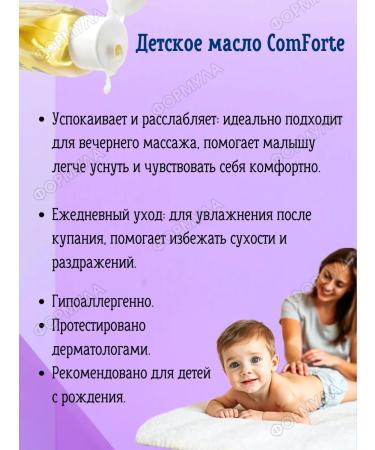 Comfort Baby oil for massage delicate care 200ml*3pcs - Buy Online on GoSupps.com