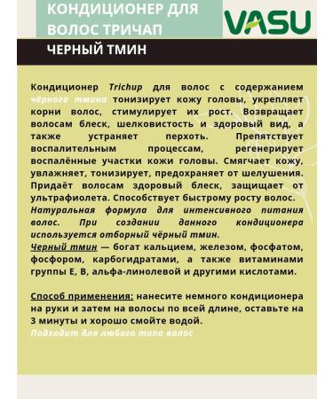 Vasu Hair air conditioner with black cabled 200 ml - Buy Online on GoSupps.com