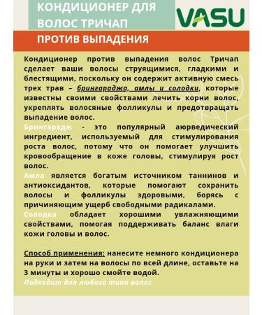 Vasu Hair air conditioning "Against falling out" 200 ml - Buy Online on GoSupps.com