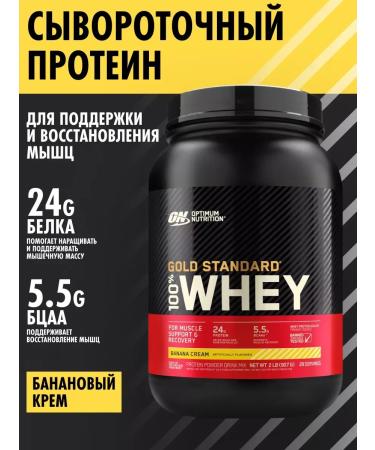Optimum Nutrition Protein Gold Standard 100% Whey (banana cream) - Buy Online on GoSupps.com
