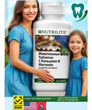 Amway Calcium magnesium for children and adults