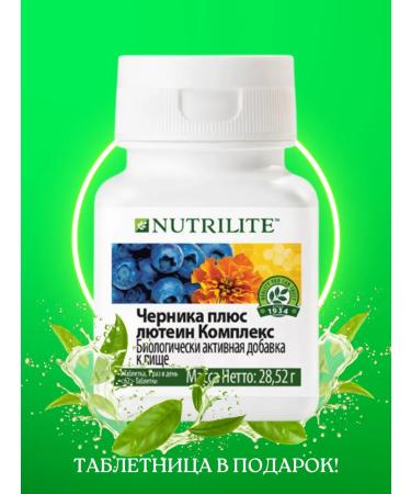 Amway For vision and eye "Blueberries plus lutein with vitamin A"