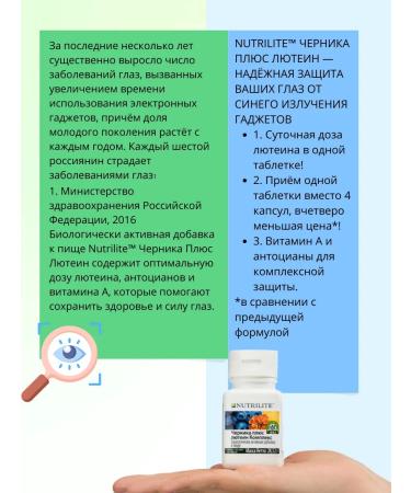 Amway For vision and eye "Blueberries plus lutein with vitamin A" - Buy Online on GoSupps.com