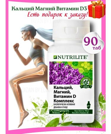 Amway Calcium magnesium vitamin D3 nutrilite