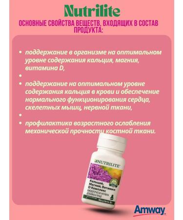 Amway Calcium magnesium vitamin D3 nutrilite - Buy Online on GoSupps.com