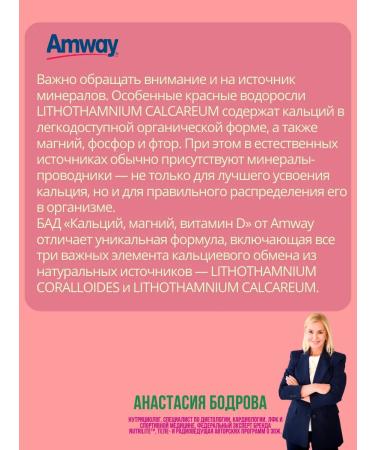 Amway Calcium magnesium vitamin D3 nutrilite - Buy Online on GoSupps.com