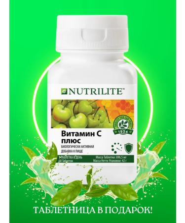 Amway Vitamin C plus nutrilite