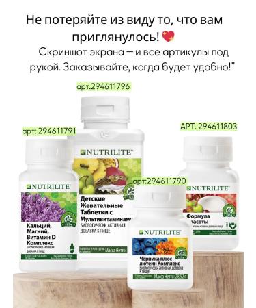 Amway Group vitamins in the complex are enriched with spirulina - Buy Online on GoSupps.com