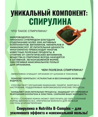 Amway Group vitamins in the complex are enriched with spirulina - Buy Online on GoSupps.com