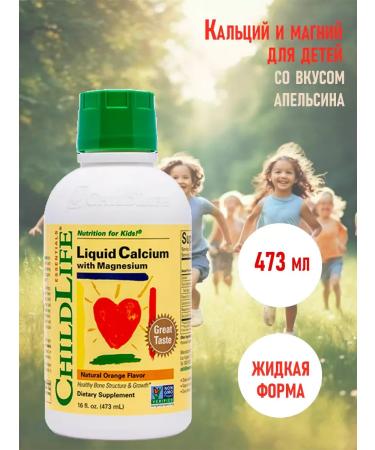 ChildLife Calcium and magnesium for children liquid