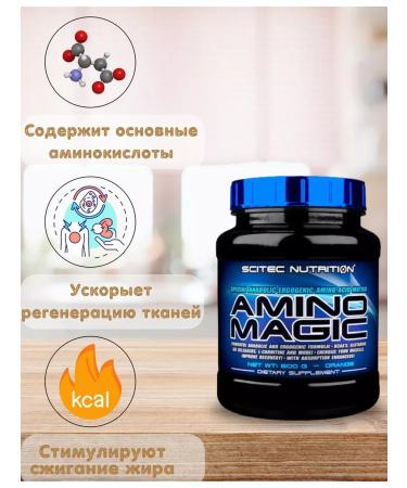 Scitec Nutrition Amino. Amihi acid complex. Amino Magic 500 gr - Buy Online on GoSupps.com