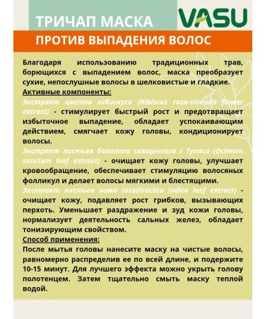 Vasu Hair loss mask 500 ml - Buy Online on GoSupps.com