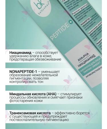 belkosmex Face serum lifting effect Peptide + - Buy Online on GoSupps.com
