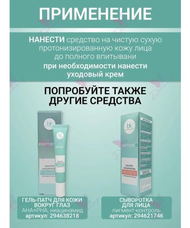 belkosmex Face serum lifting effect Peptide + - Buy Online on GoSupps.com