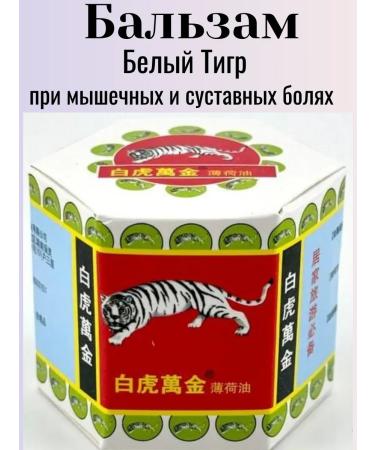 Balm anesthetizing white tiger