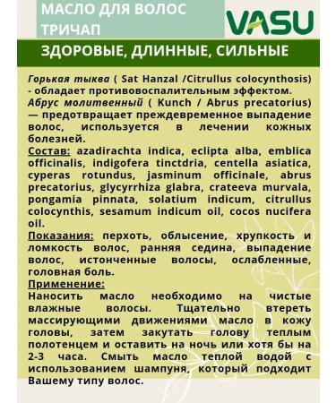 Vasu Trichap oil - healthy long and strong 200 ml - Buy Online on GoSupps.com