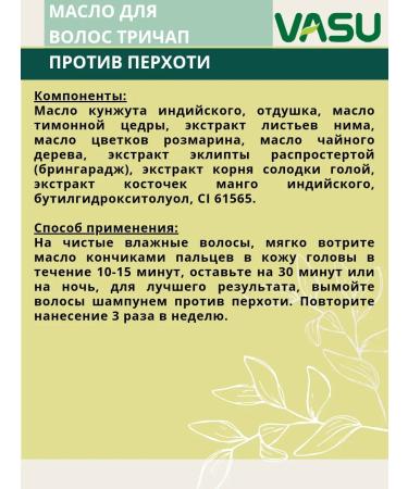 Vasu Trichap hair oil against dandruff 200 ml - Buy Online on GoSupps.com