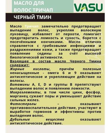 Vasu Trichap hair oil with black cabled 200 ml - Buy Online on GoSupps.com