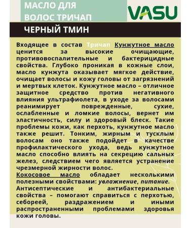 Vasu Trichap hair oil with black cabled 200 ml - Buy Online on GoSupps.com